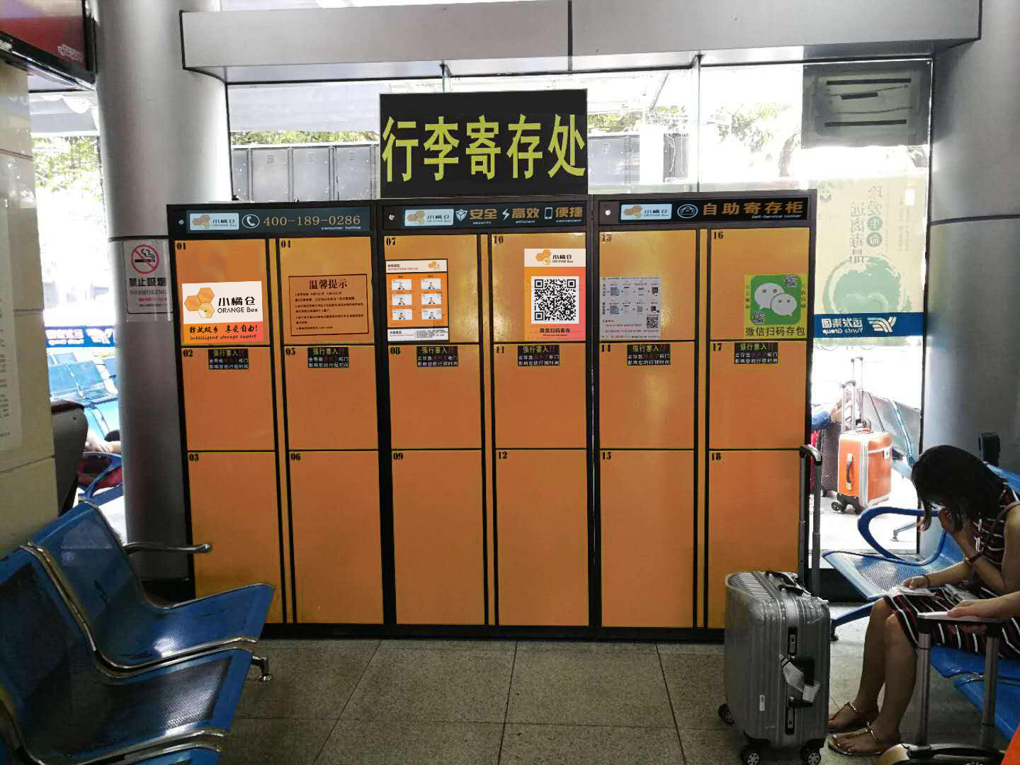 智能儲(chǔ)物柜如何在車站成為“好幫手” 小橘倉(cāng)引領(lǐng)國(guó)內(nèi)智能寄存新潮流